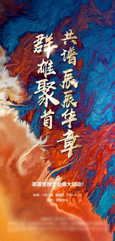 源文件下載【享設計】搜索編號：62570002947148950【誓師大會活動海報】