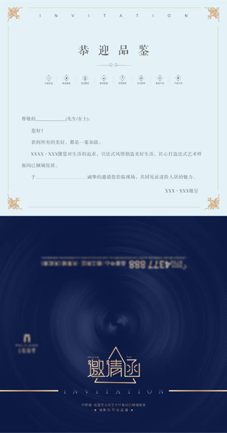 源文件下载【地产样板间开放邀请函】编号：63900002750358294