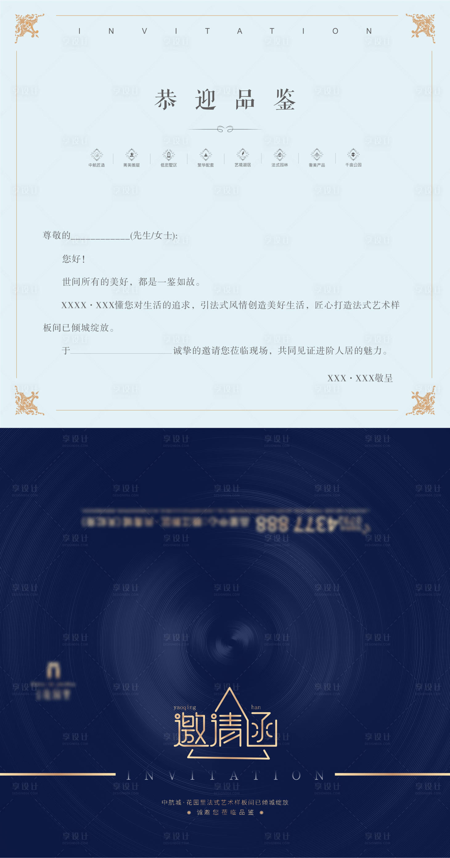 源文件下載【享設計】搜索編號：63900002750358294【地產樣板間開放邀請函】