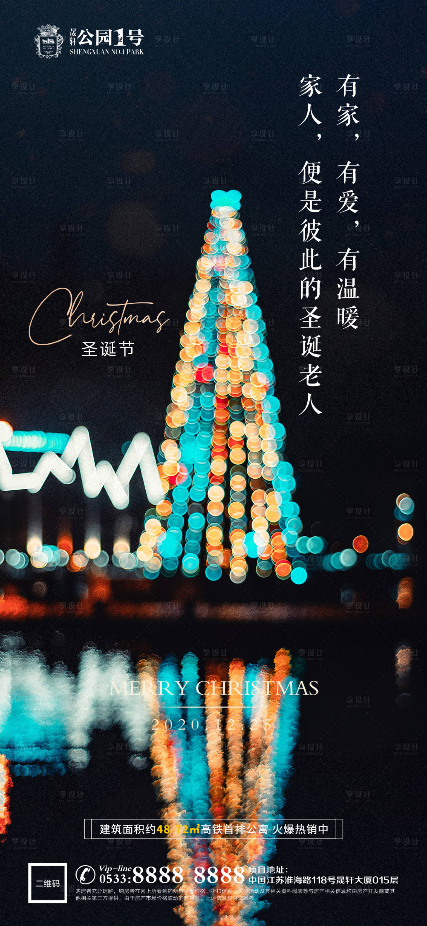 源文件下载【享设计】搜索编号：34060002985105336【地产圣诞节平安夜海报】
