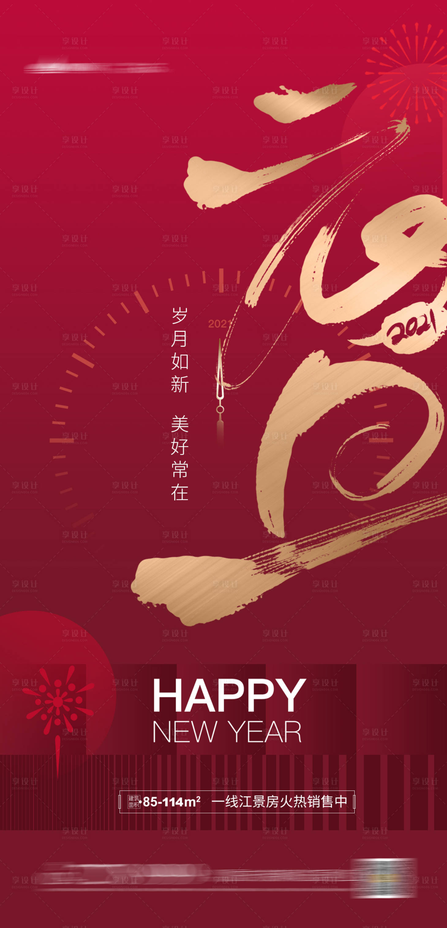 源文件下載【享設計】搜索編號：18530003022625429【元旦海報】