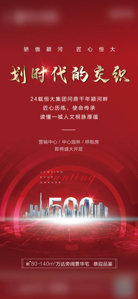 源文件下载【地产开放海报】编号：80040002859839082