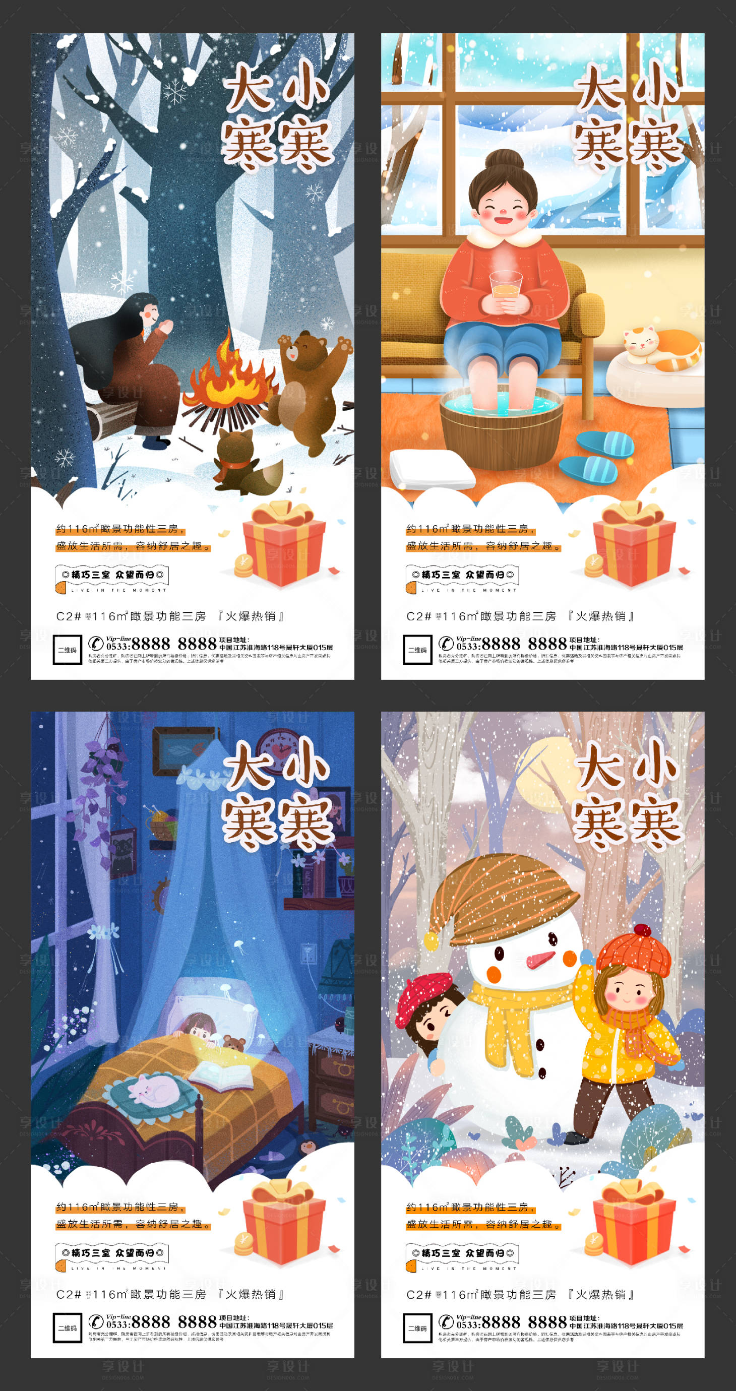 源文件下载【享设计】搜索编号：24180003073633332【大寒小寒地产价值点微信H5】