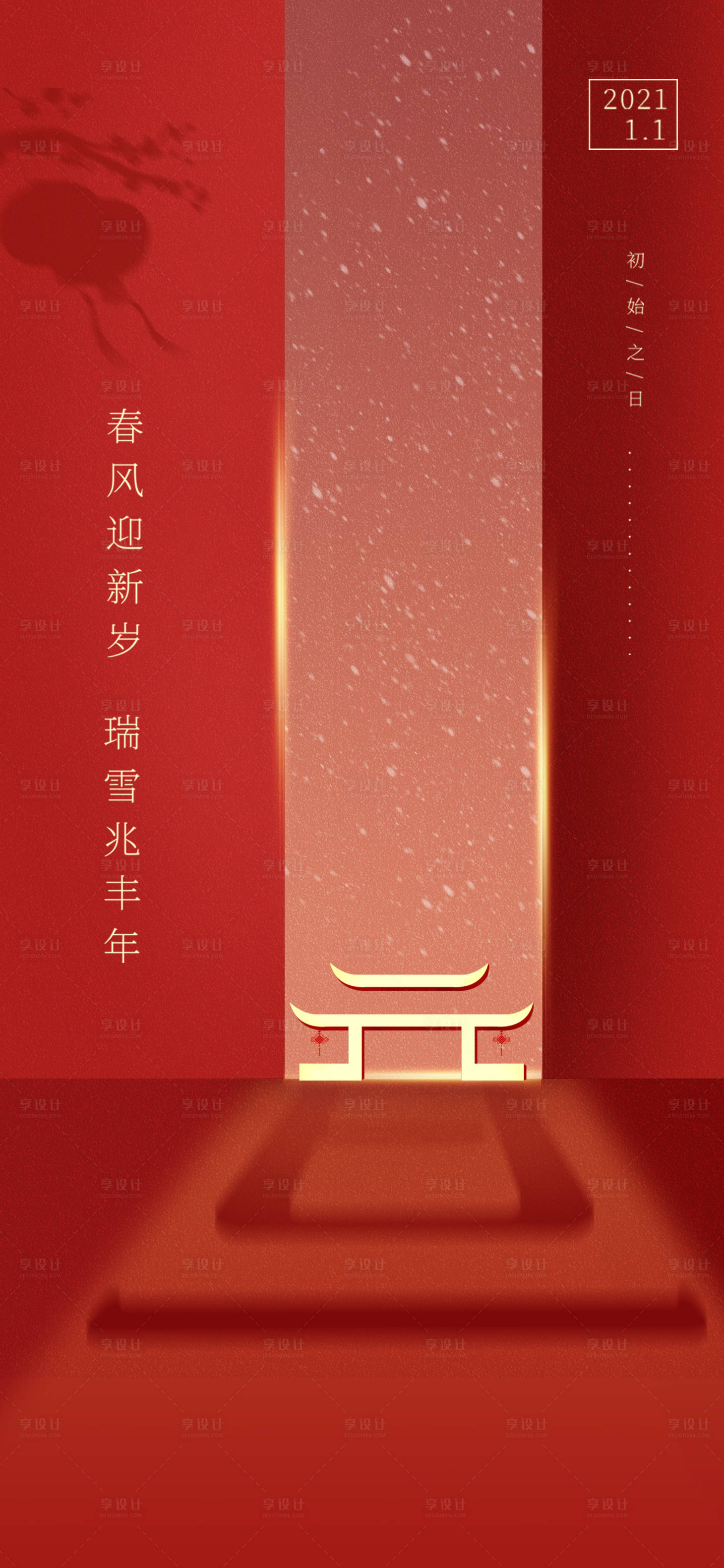 源文件下载【元旦新年移动端海报】编号：57520002990719135