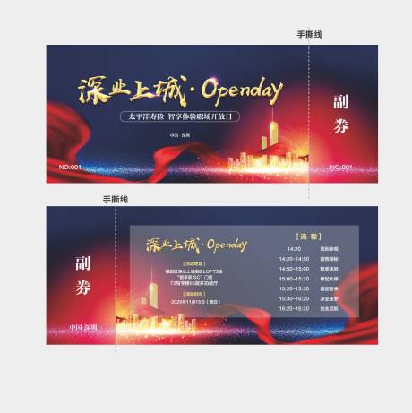 源文件下載【房地產門票入場券】編號：93220002879989159