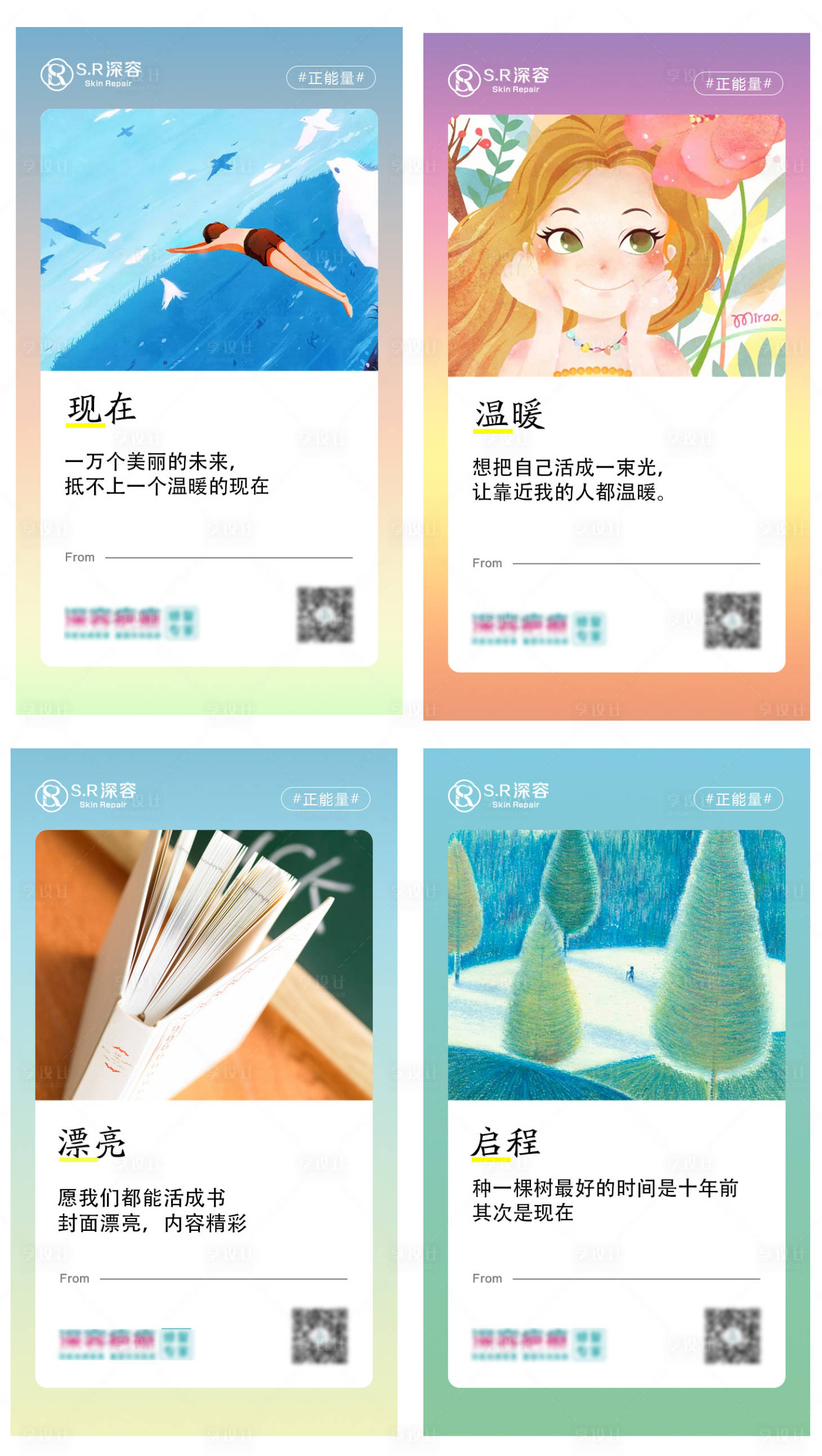 源文件下載【享設計】搜索編號：98510002873222418【醫美早安彩色組圖朋友圈】