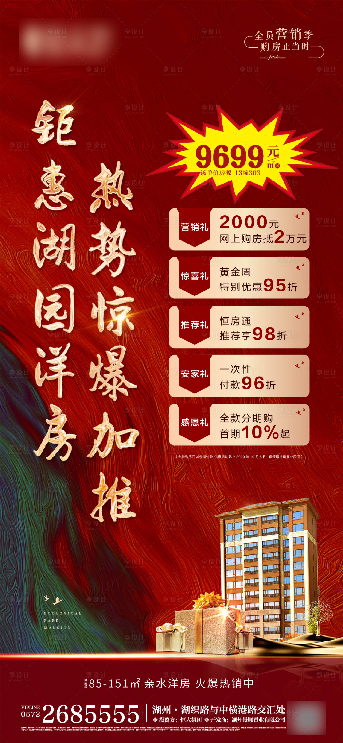 源文件下载【享设计】搜索编号：50650002916904284【钜惠红金海报】