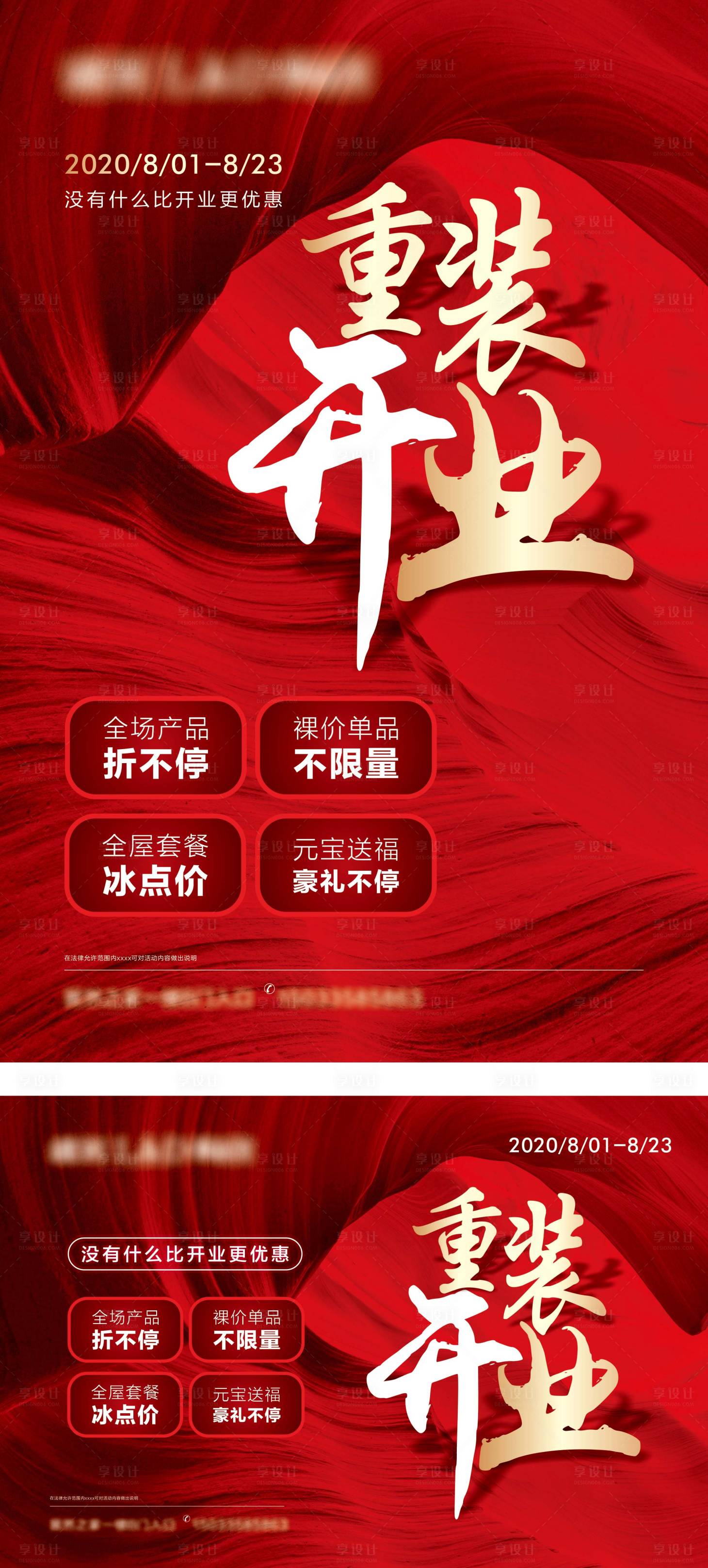 源文件下载【红色重装开业优惠活动海报】编号：69350002787829392