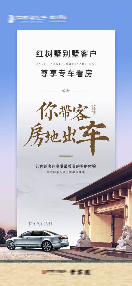 源文件下載【地產看房免費車海報】編號：21630002869262406