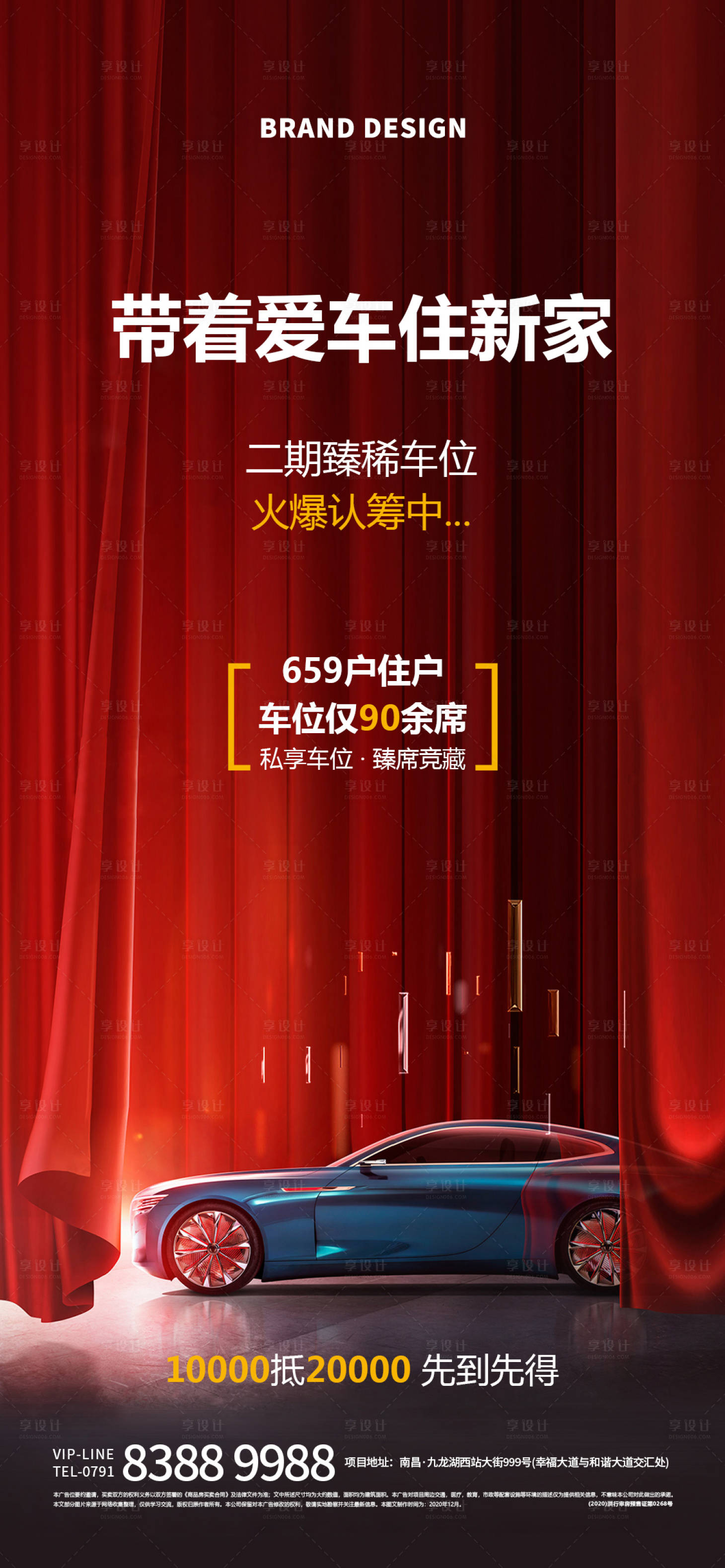 源文件下载【享设计】搜索编号：63640002983435617【车位海报】