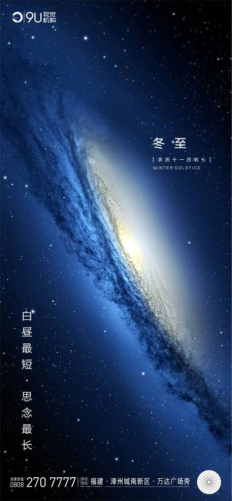 源文件下载【享设计】搜索编号：26740002949927775【冬至节气海报】