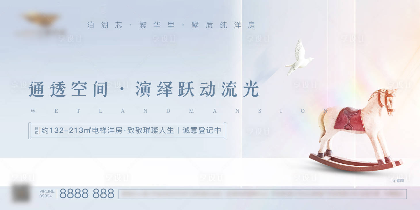 源文件下载【享设计】搜索编号：51140003053925067【地产中式海报】