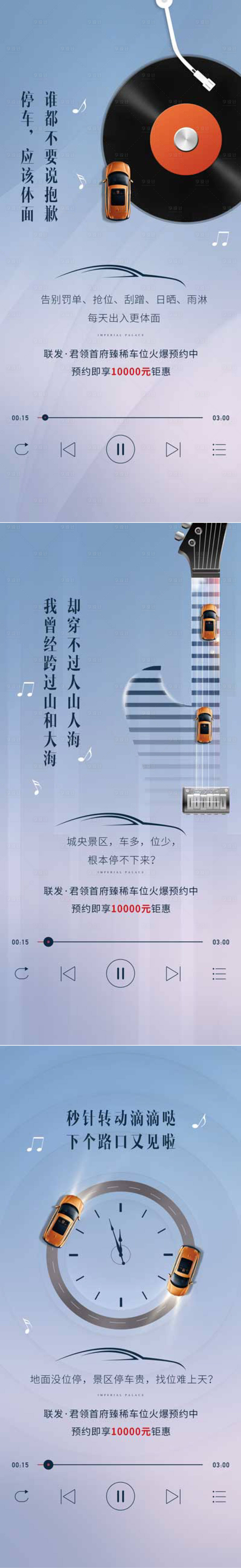 源文件下載【享設計】搜索編號：58140003038554848【地產車位車位開盤音樂】