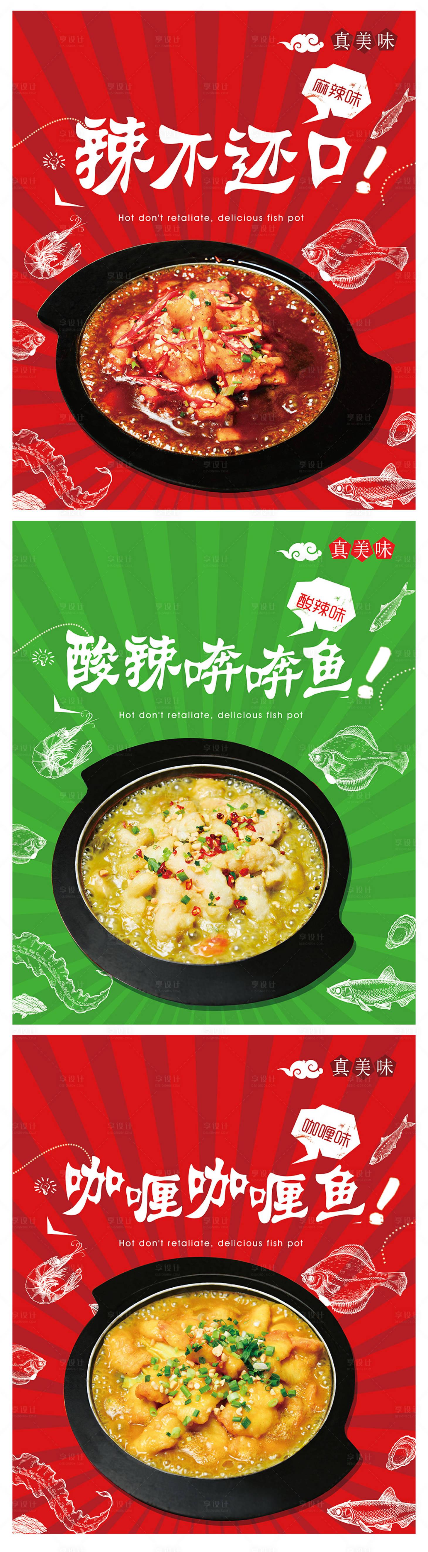 源文件下载【享设计】搜索编号：51050002910919928【鱼宣传海报】