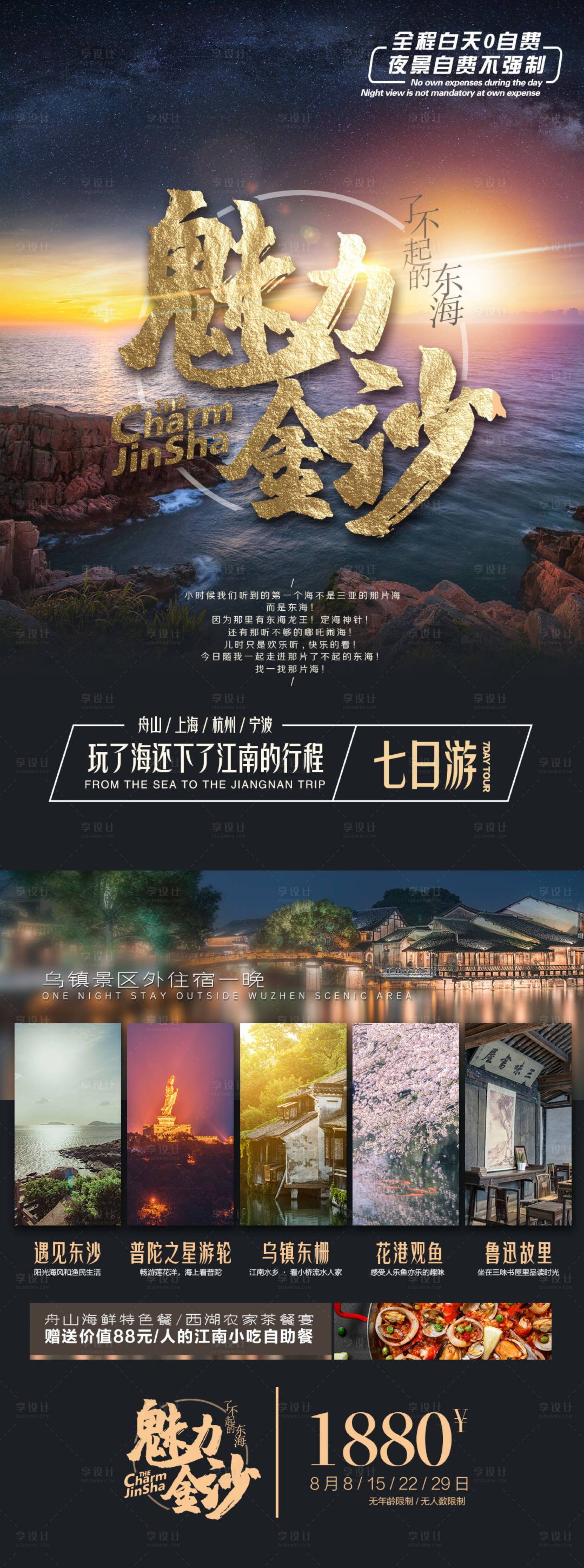 源文件下载【华东舟山旅游海报】编号：20201229175944002