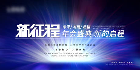 源文件下载【享设计】搜索编号：59040002994256270【简约年会背景展板】