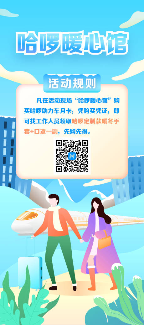 源文件下载【暖心回家过冬插画】编号：67900003026718844