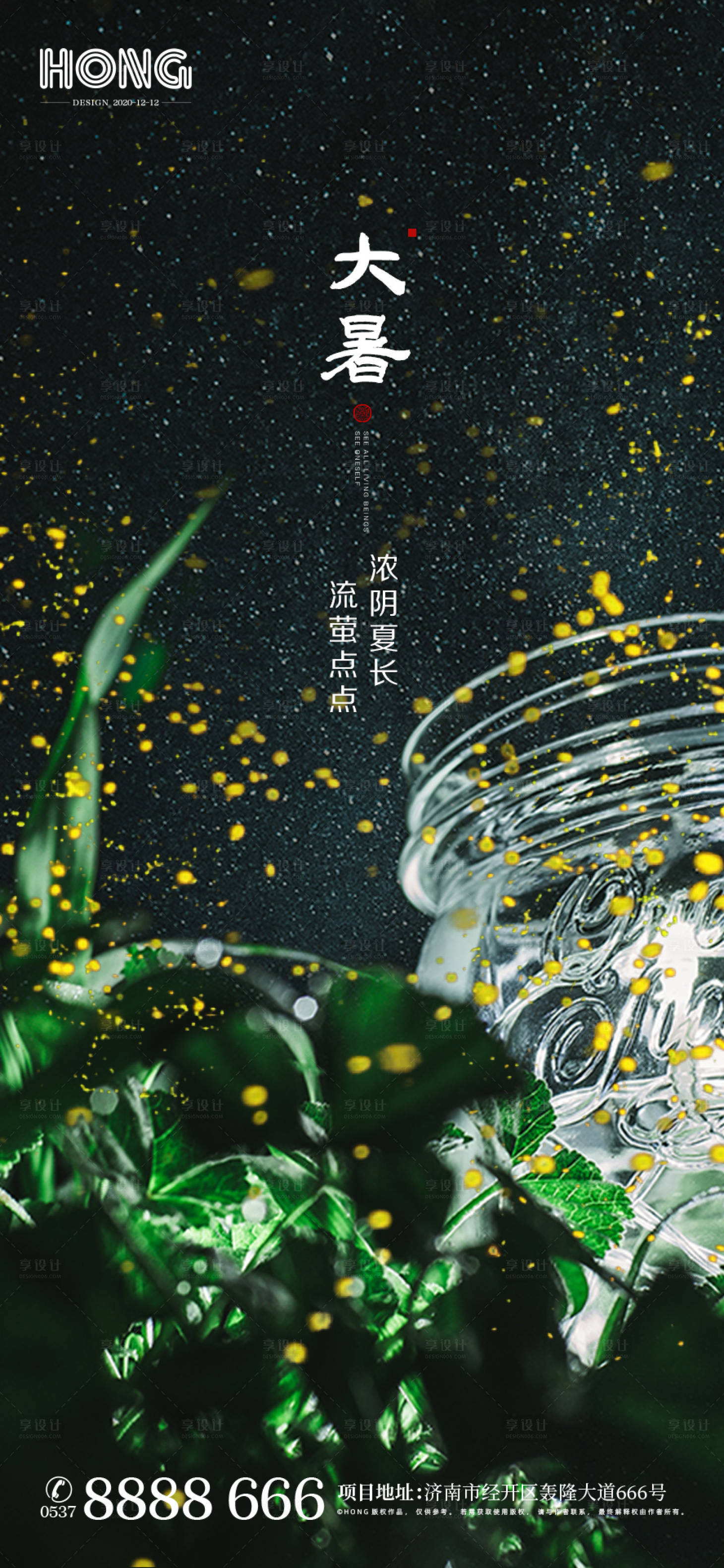 源文件下载【享设计】搜索编号：48060002963949344【大暑节气海报】