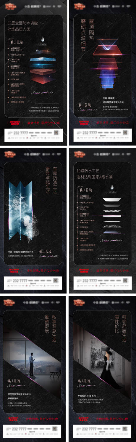 源文件下載【地產工藝賣點價值點系列海報】編號：74390002964763340