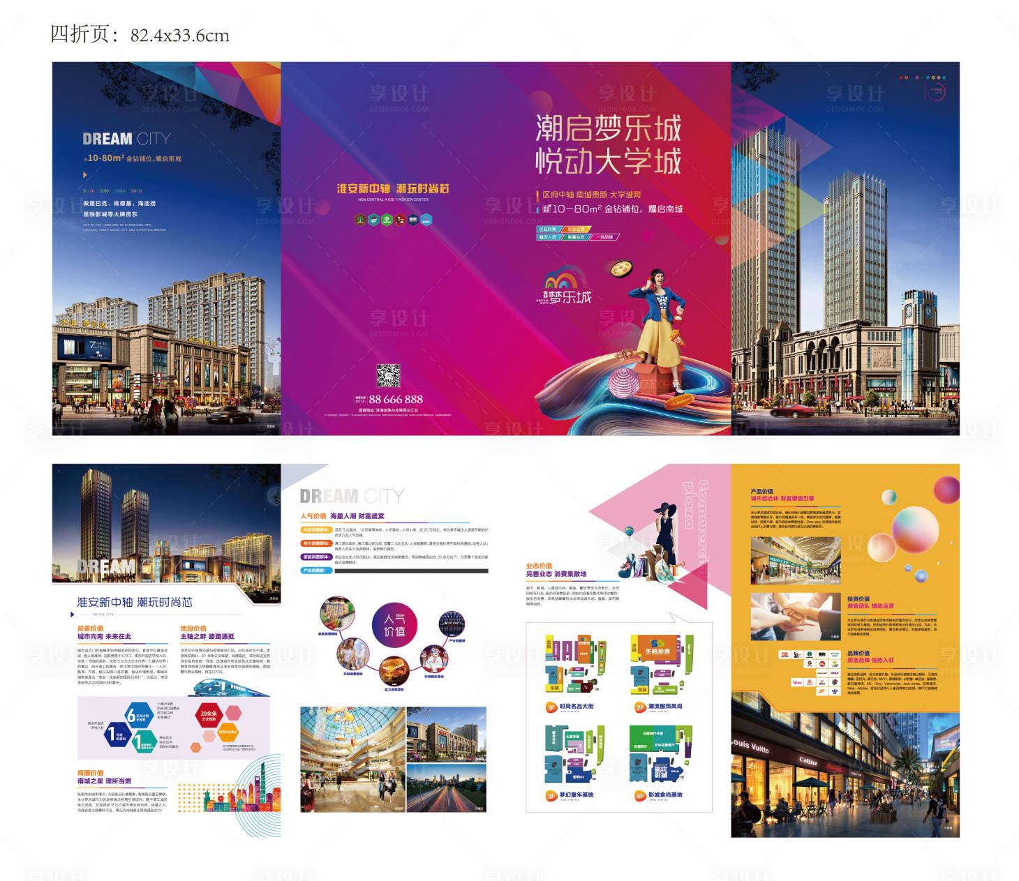 源文件下载【享设计】搜索编号：76440002763652795【地产商业四折页】