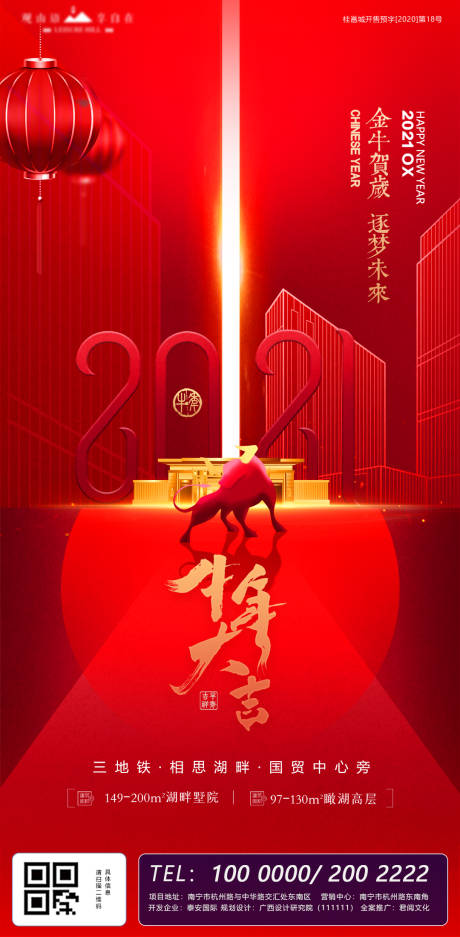2021年新年金红地产海报