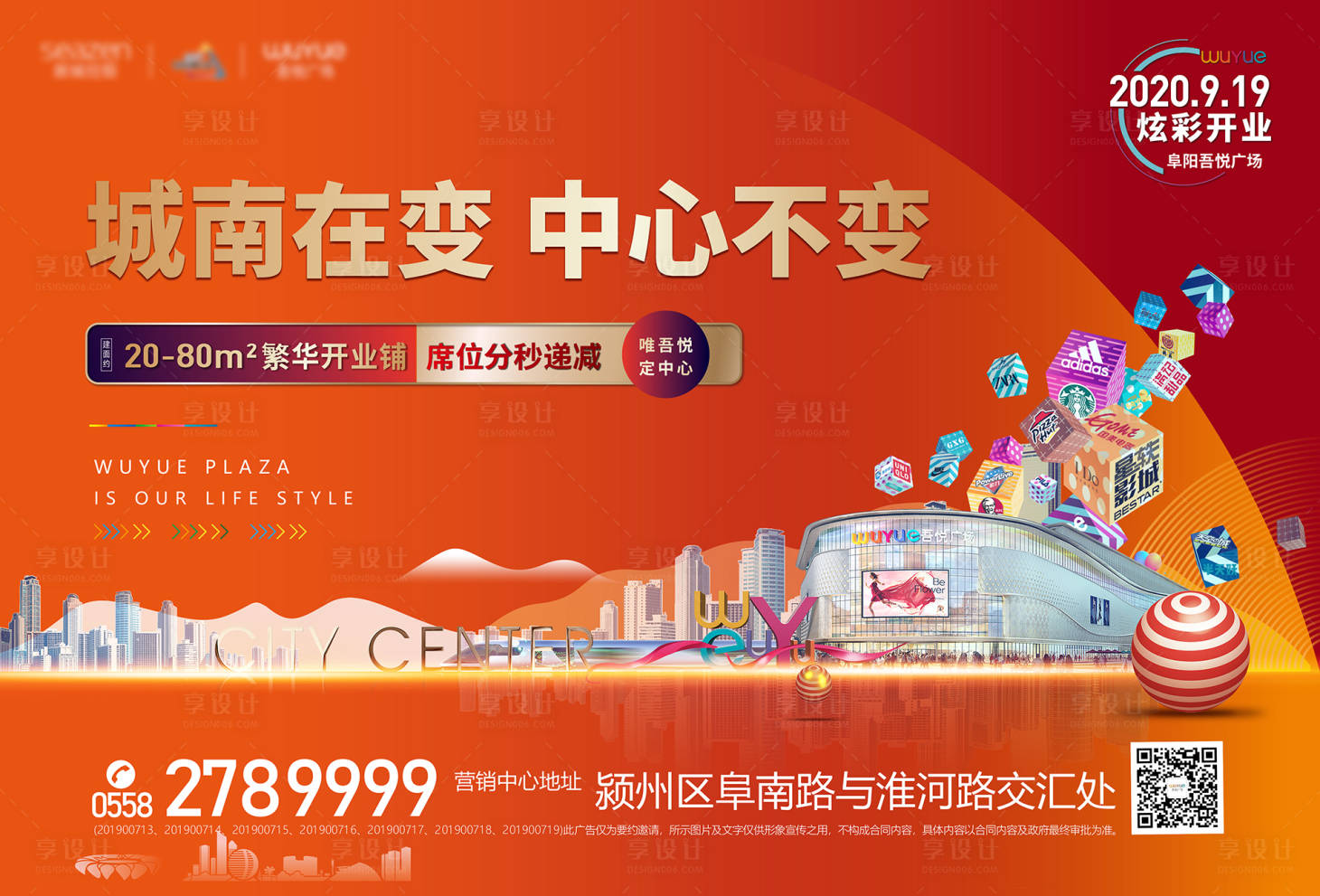 源文件下載【享設計】搜索編號：69760002757997342【商業海報】