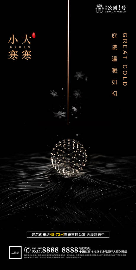 源文件下载【大寒小寒地产海报】编号：79100003085979732