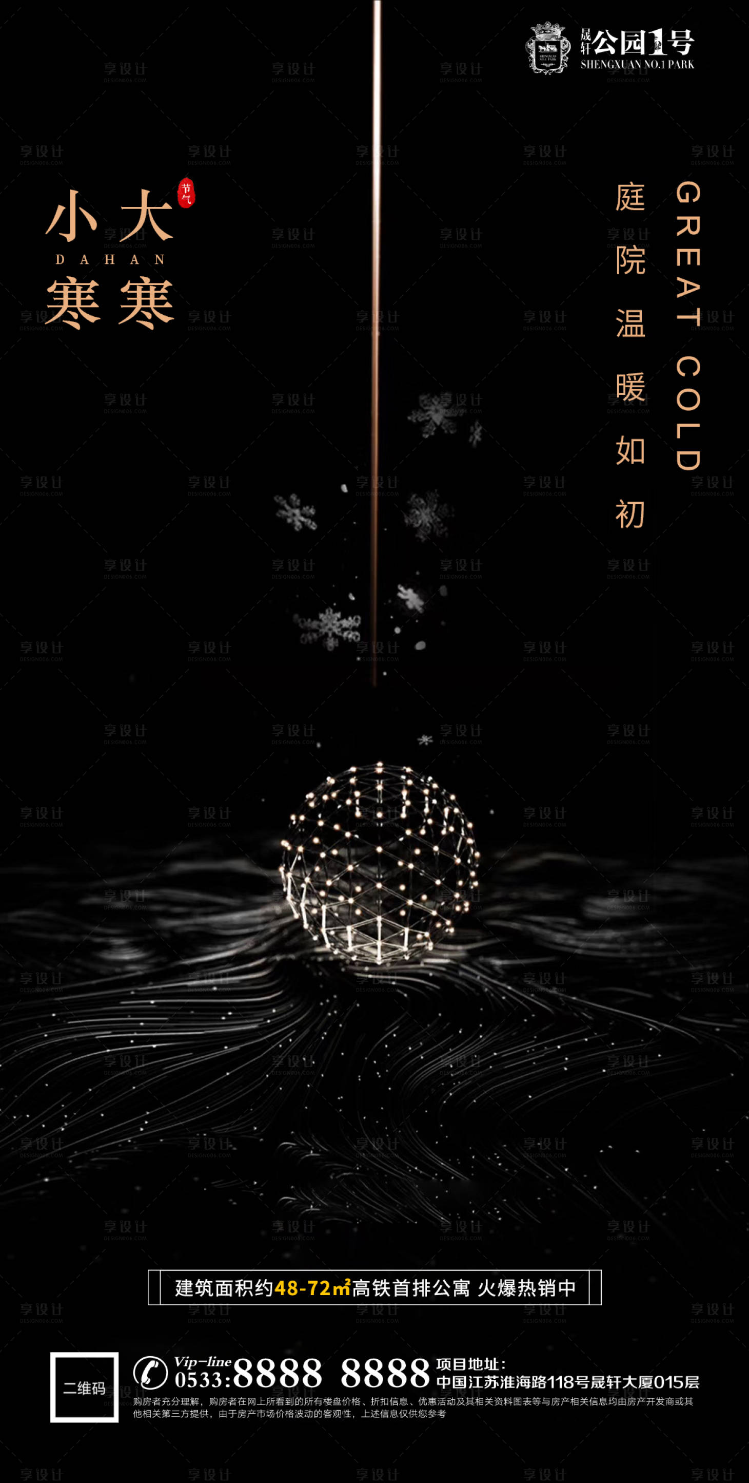 源文件下載【享設計】搜索編號：79100003085979732【大寒小寒地產海報】