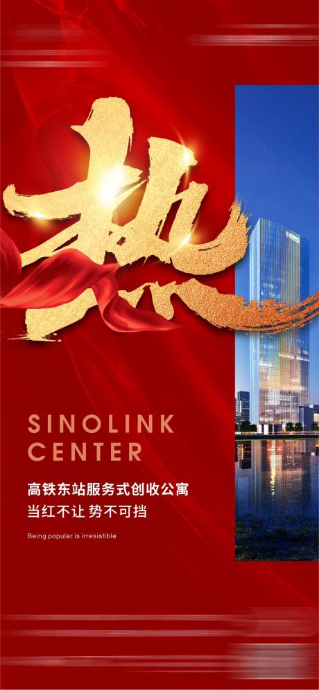 源文件下载【地产热销海报】编号：41780002961106574