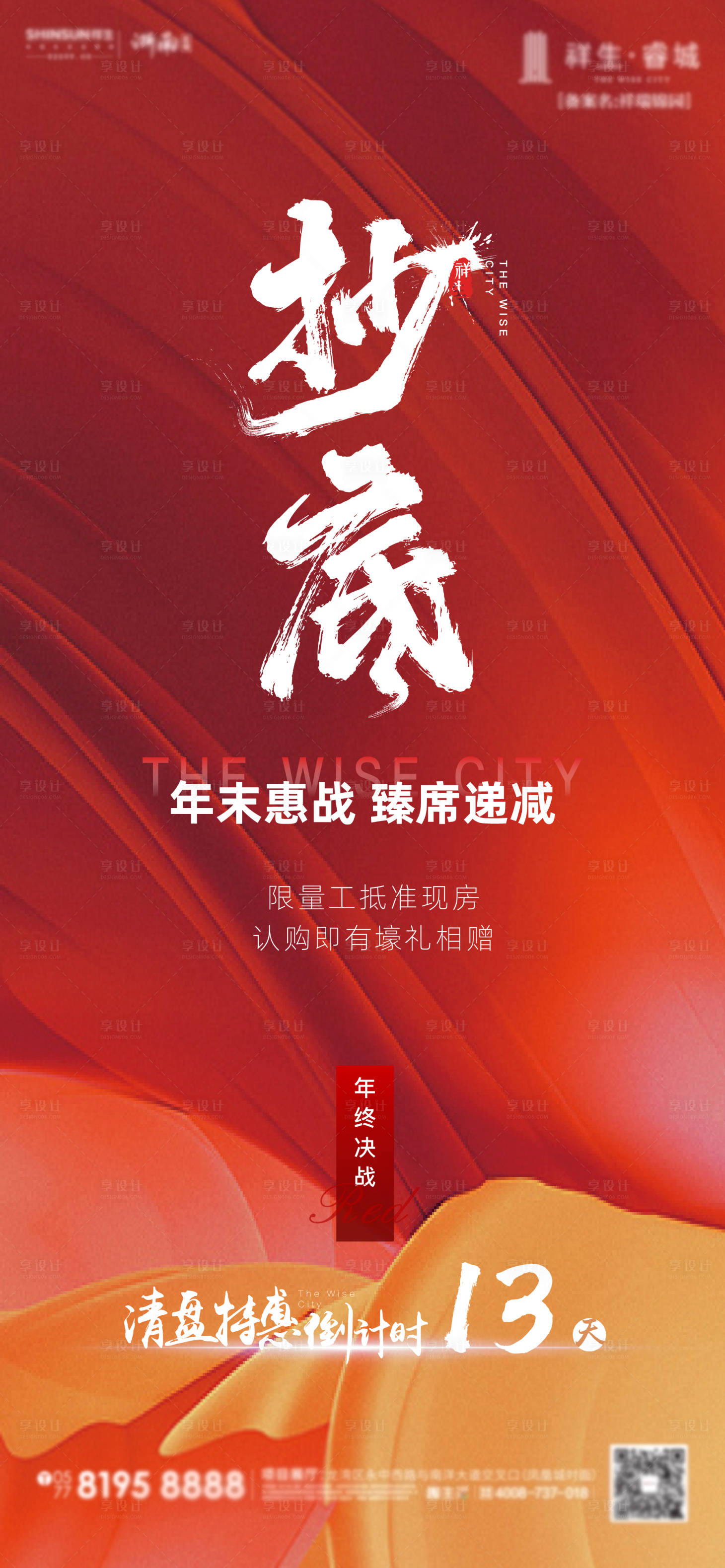 源文件下載【年終沖刺優惠倒計時海報】編號：91420002944896932