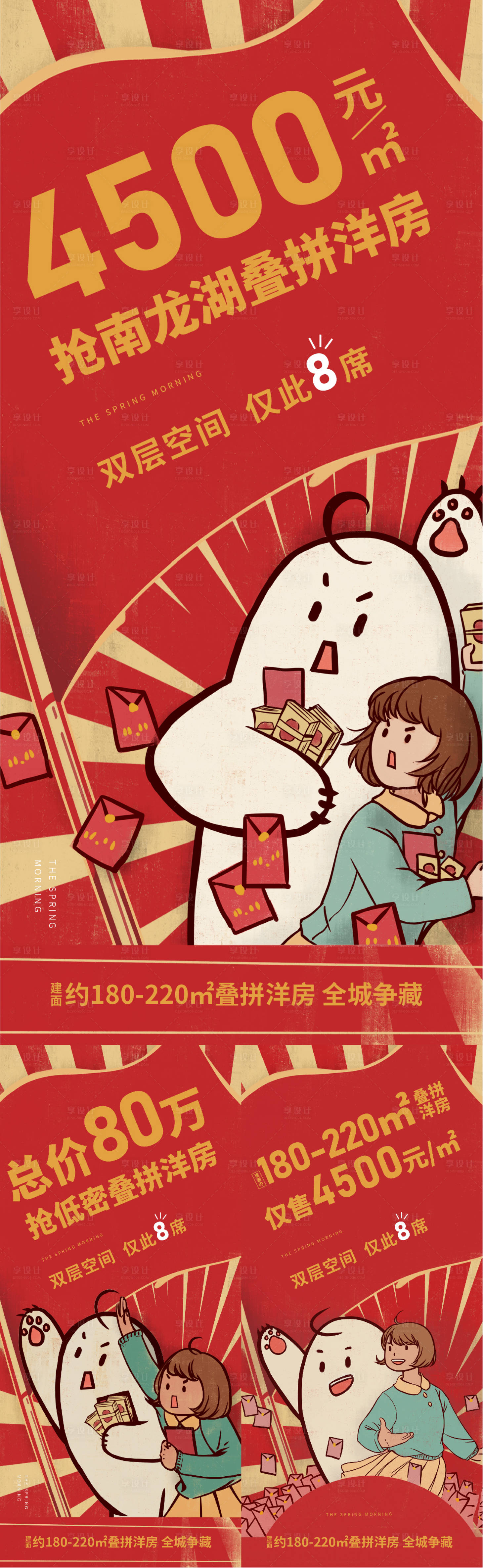源文件下载【享设计】搜索编号：67880002961295312【地产创意系列价格热销海报】