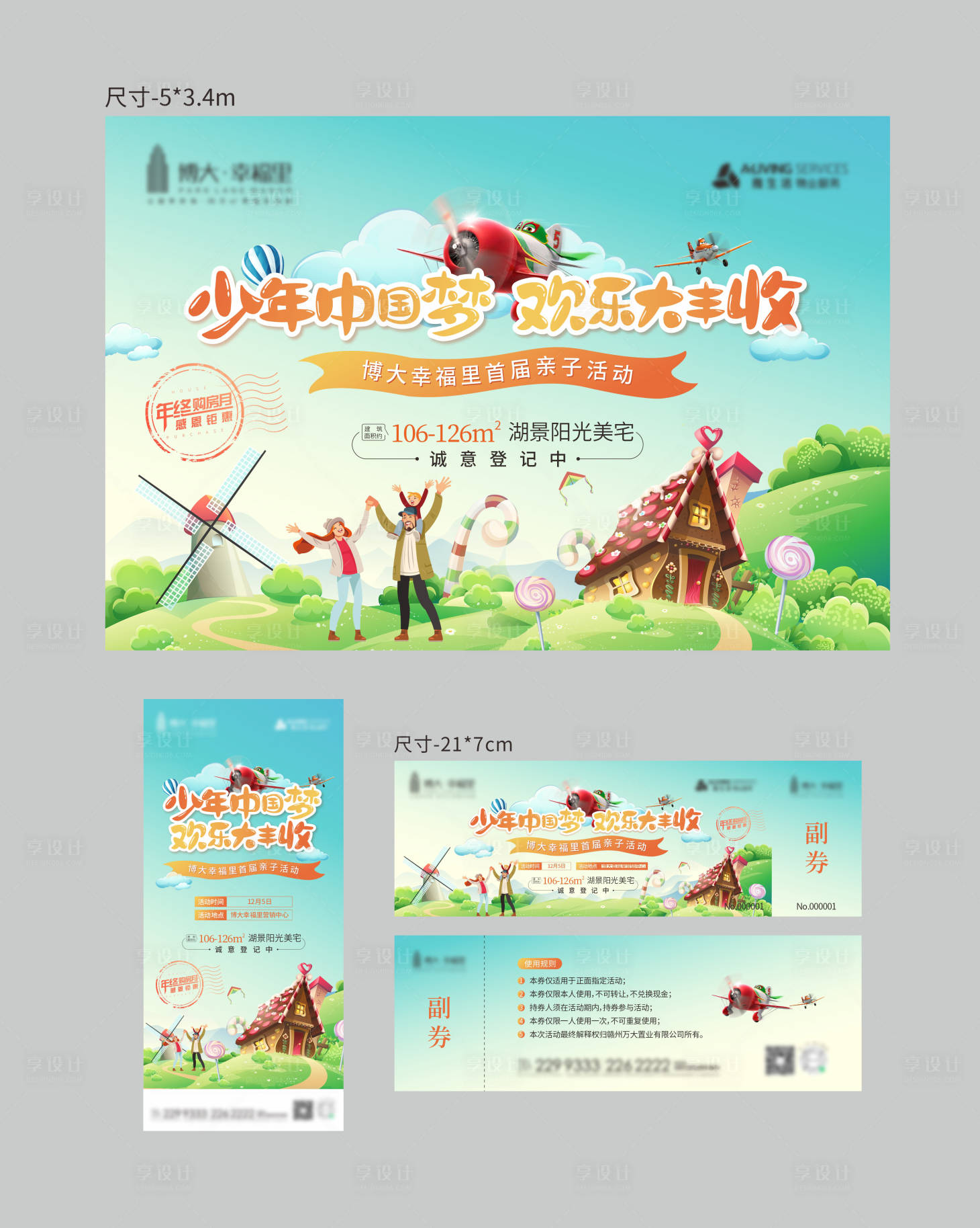 源文件下载【享设计】搜索编号：37640002819915655【地产亲子运动会画面】