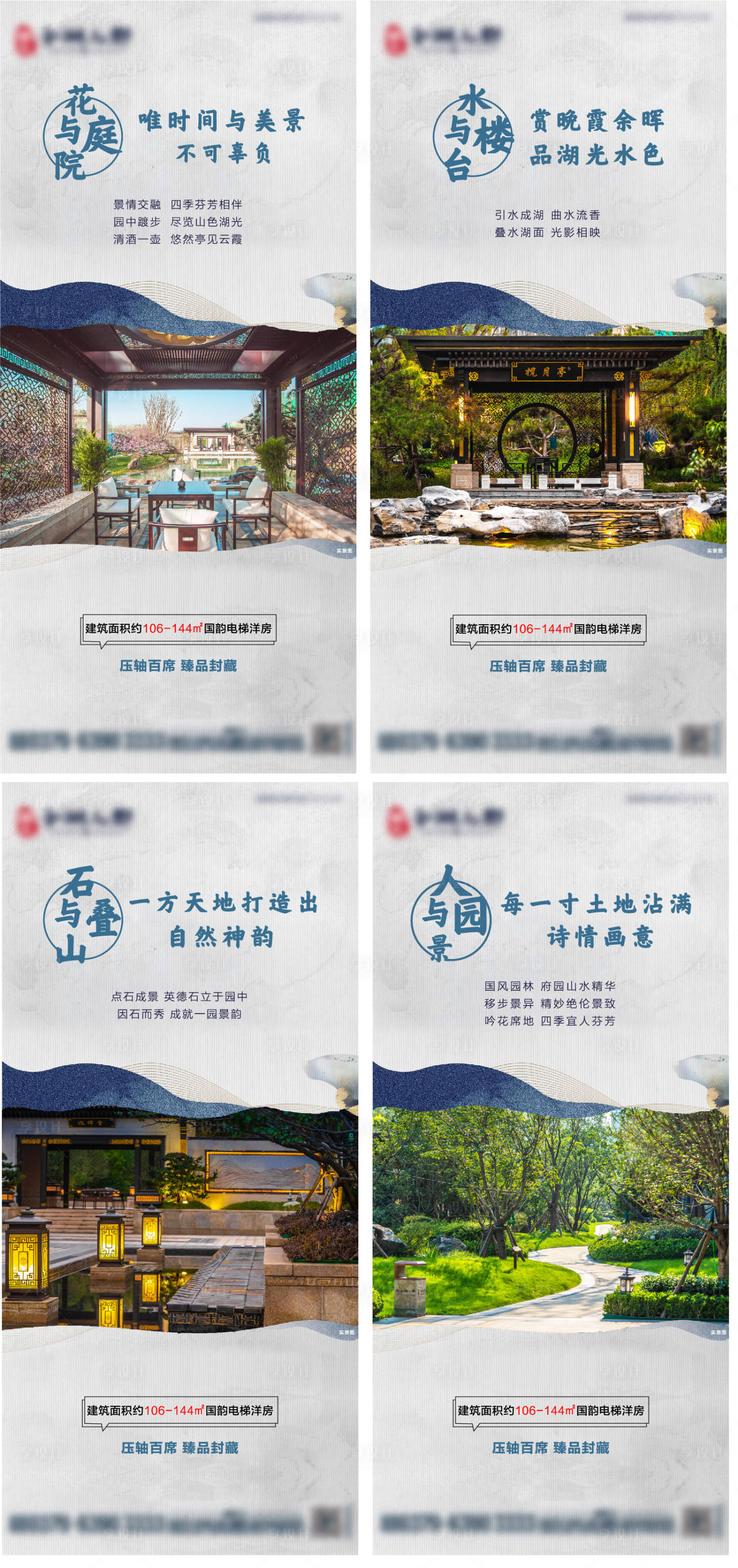 源文件下載【享設計】搜索編號：58540002991078895【新中式地產園林價值點海報系列】