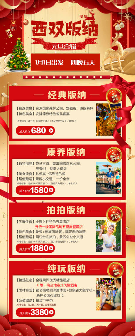 源文件下載【享設(shè)計】搜索編號：68370003007926060【西雙版納雙旦合輯】