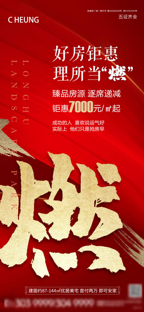 源文件下載【年終鉅惠海報】編號：73990002859129963