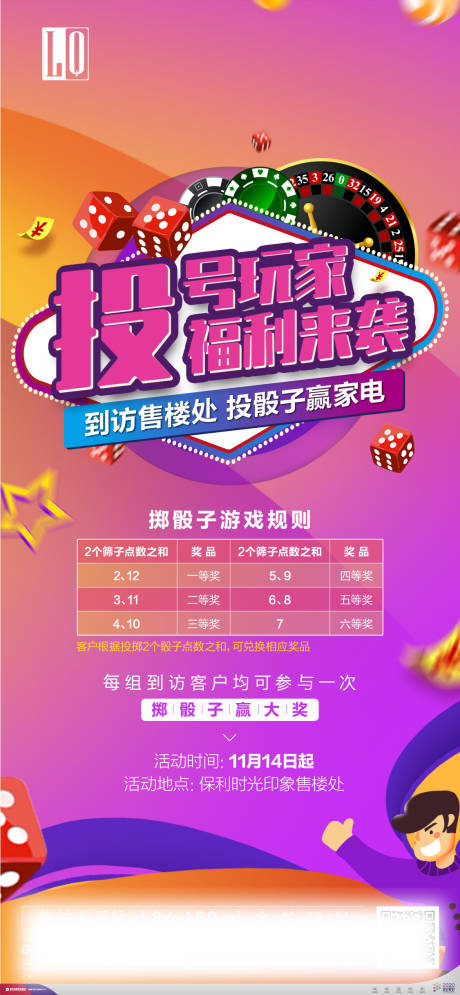源文件下载【享设计】搜索编号：37040003093225401【地产掷骰子活动海报】