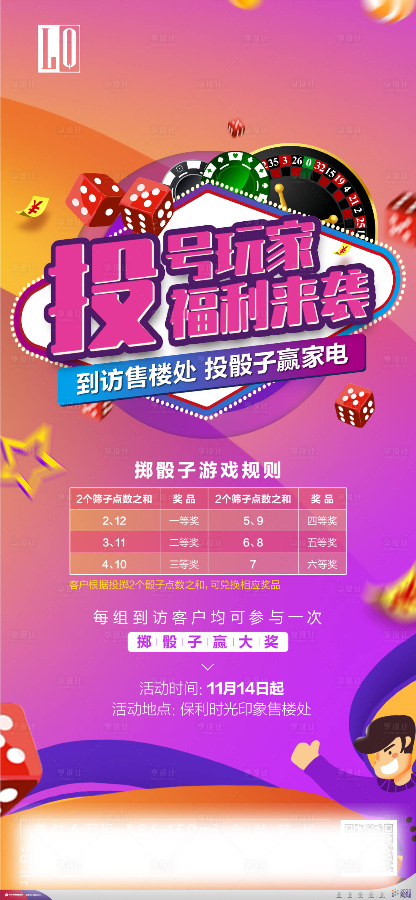 源文件下載【享設(shè)計(jì)】搜索編號(hào)：37040003093225401【地產(chǎn)擲骰子活動(dòng)海報(bào)】