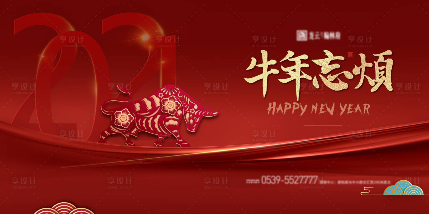源文件下载【享设计】搜索编号：83370003013051165【牛年年会大气背景板】