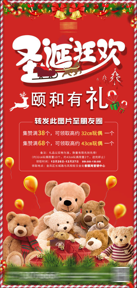 源文件下載【圣誕集贊活動海報】編號：51160003013952494