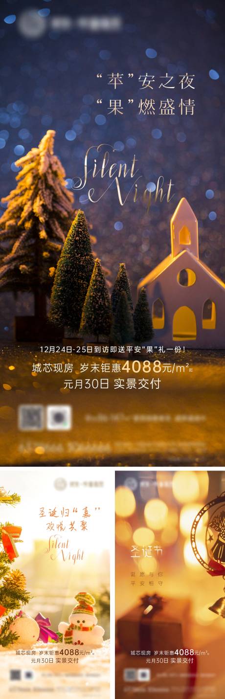 源文件下载【地产圣诞节平安夜节日海报】编号：30390003009434967