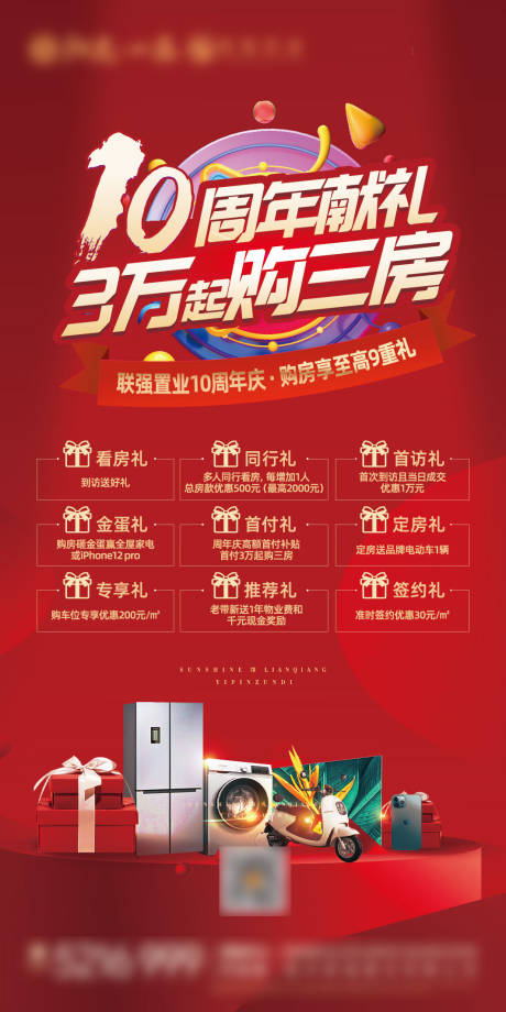 源文件下载【地产周年庆感恩回馈促销海报】编号：33310002853747341