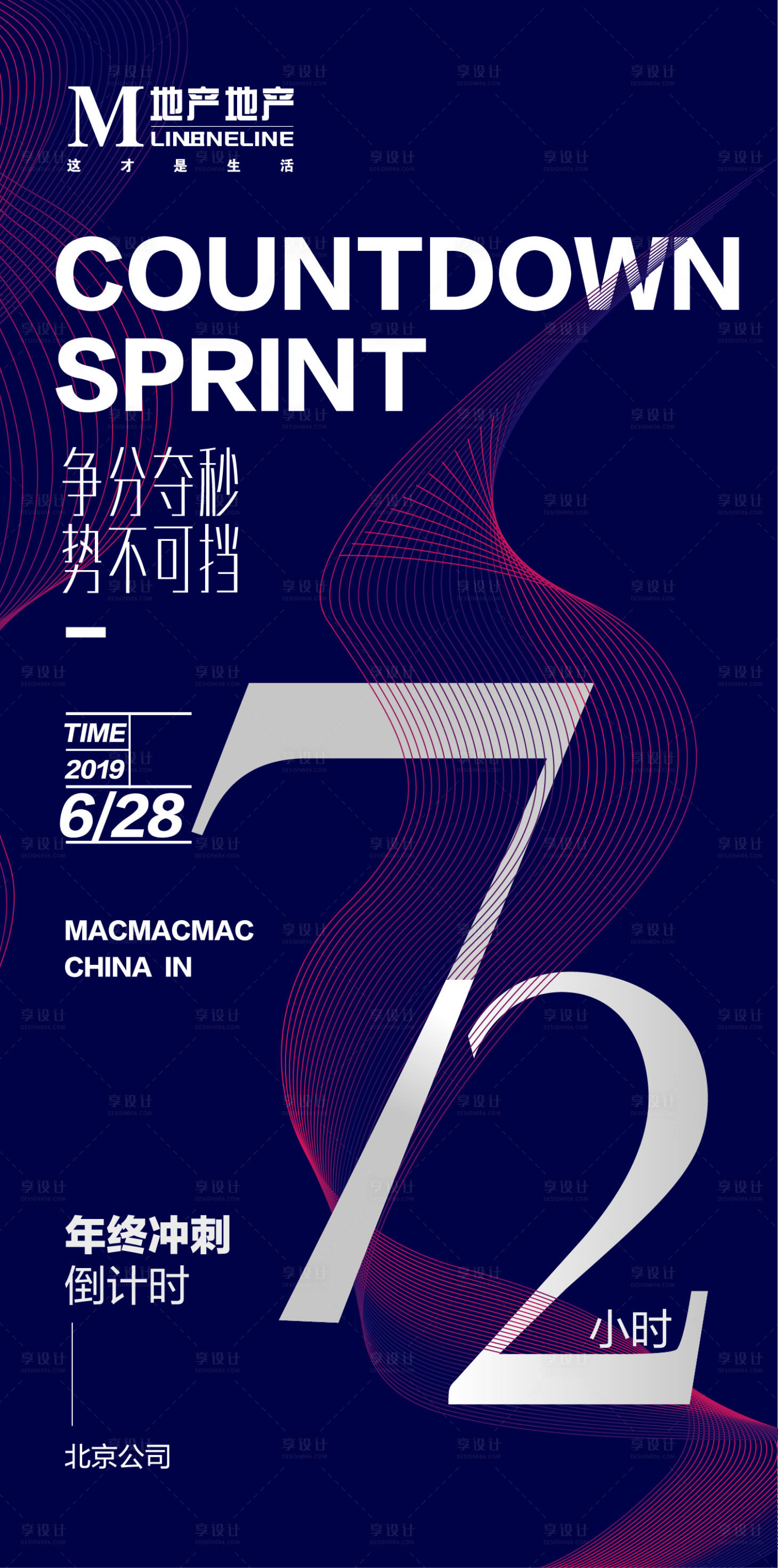 源文件下载【享设计】搜索编号：95140002937138483【全年冲刺倒计时海报】