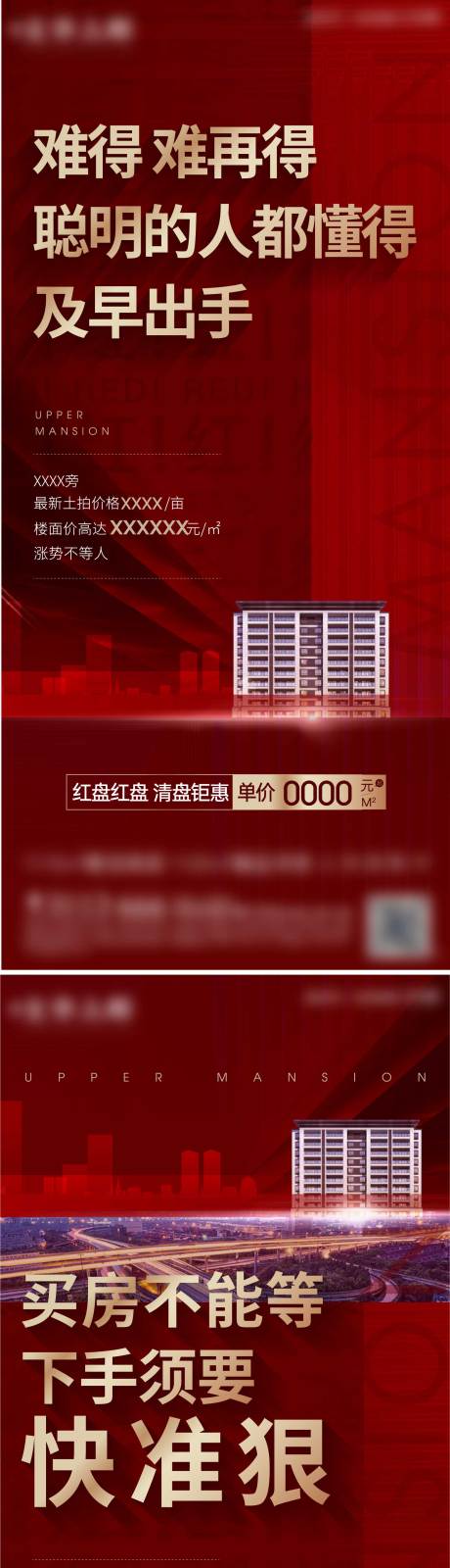 源文件下载【地产热销大字报系列海报】编号：76420002759342204