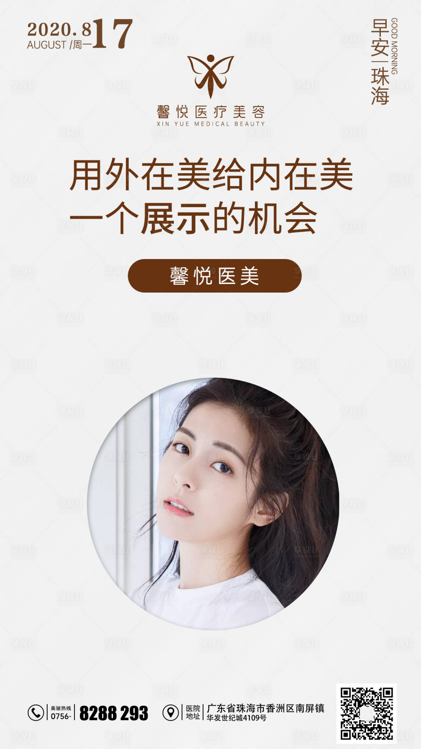 源文件下载【享设计】搜索编号：94390003068721988【医美早安图】