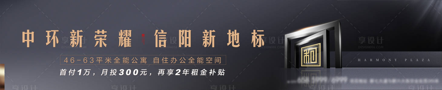 源文件下载【享设计】搜索编号：96150002842797869【房地产户外黑金广告展板】