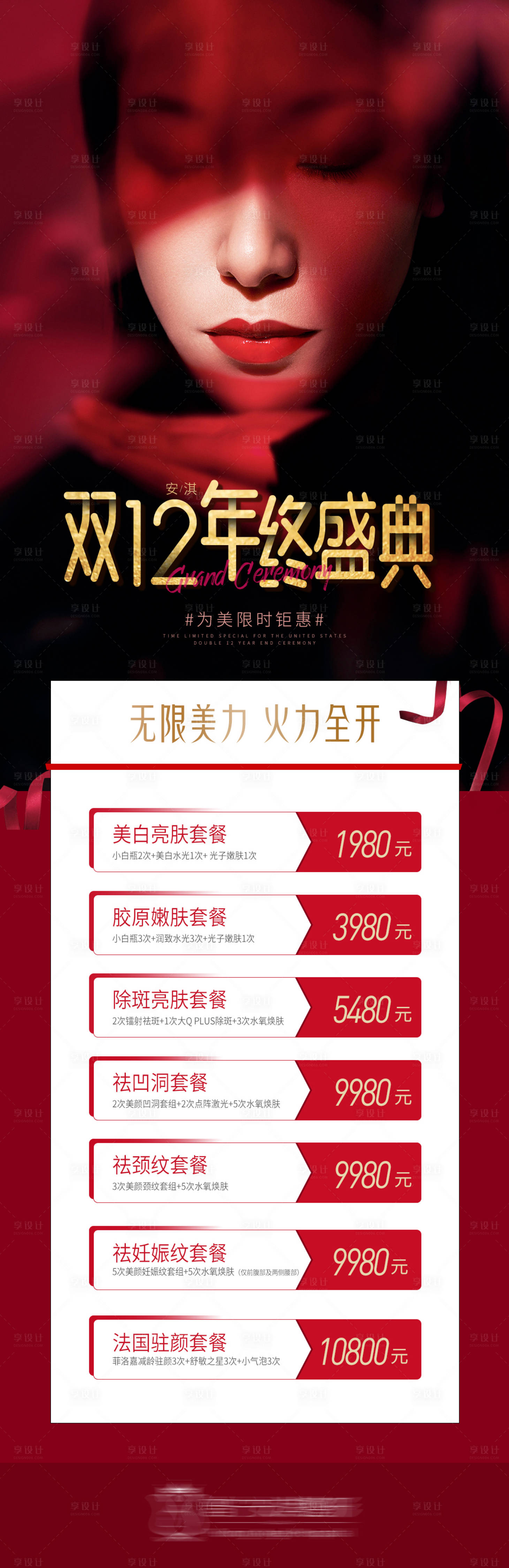 源文件下載【享設計】搜索編號：42700002855323682【醫美年終盛典活動長圖海報】