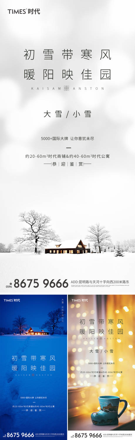 源文件下载【大雪小雪节气系列海报】编号：20201201145549557