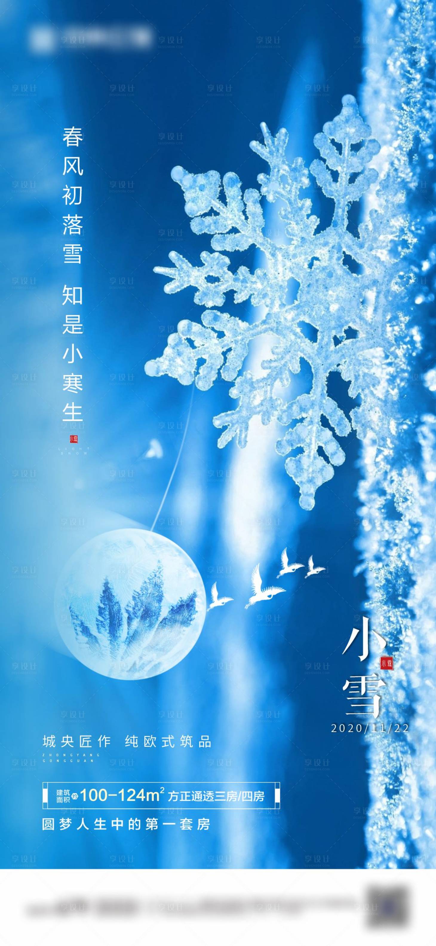 源文件下載【享設計】搜索編號：58900002814777775【地產小雪節氣微信海報】