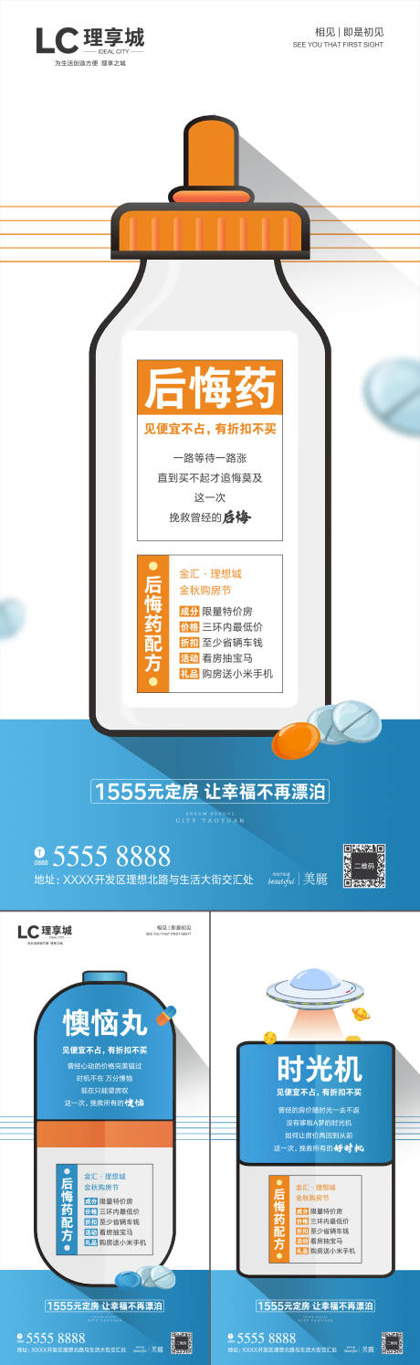 源文件下載【享設計】搜索編號：28560003034927526【后悔藥特價房系列海報】