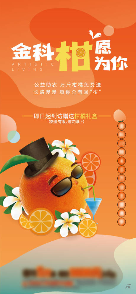 编号：20201211110531953【享设计】源文件下载-橘子暖场活动海报